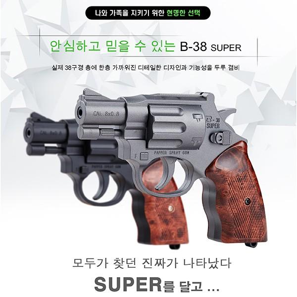 가스총 대용 호신용 스프레이건 B-38 SUPER 호신용품 호신장비 경호용품 경호장비