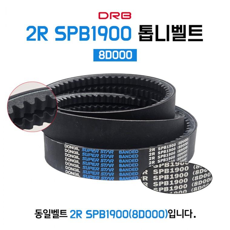2R SPB1900(8D000) 동일벨트 결합 산업용 V REC 톱니형 장비 발전기 차량용 기계벨트