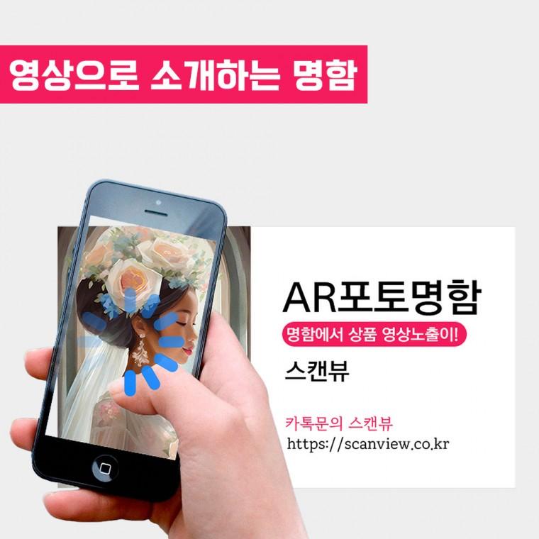 영상으로 소개하는 AR 영상명함 제작
