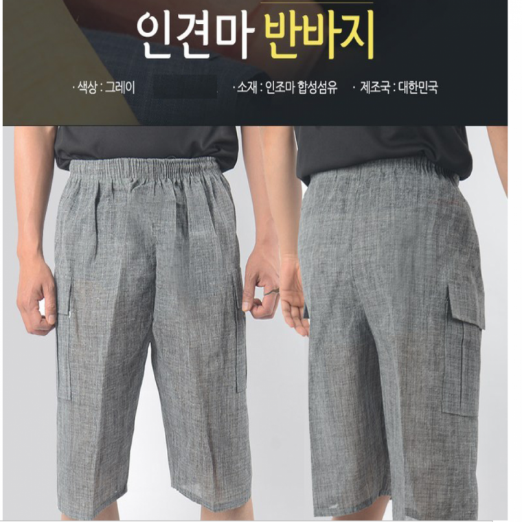 남성마반바지 국산 마반바지 시원한 여름바지 인견반바지