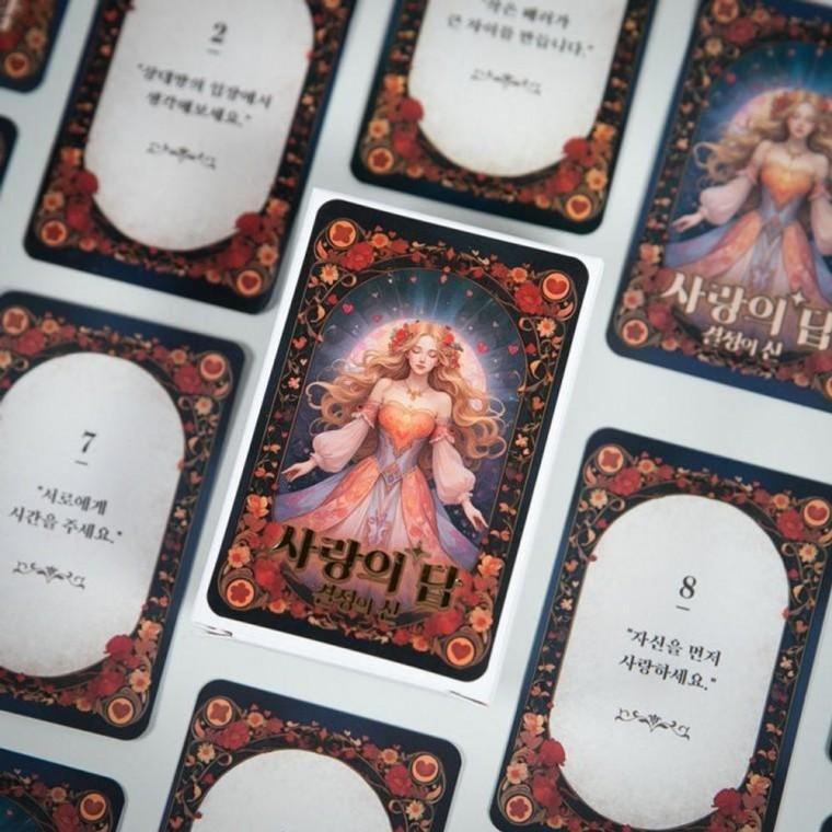 커플버킷리스트 커플아이템 오늘의 운세 해결책 질문 마법의 카드 커플 고민