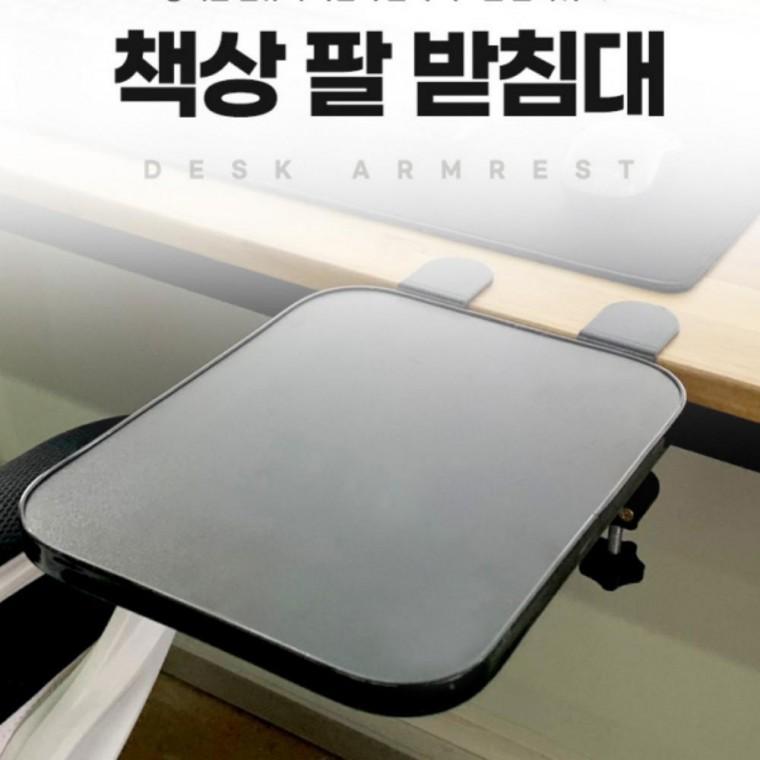 팔받침패드 데스크 팔거치대 고정 손목보호대 팔걸이 팔걸이대 손목 보호대