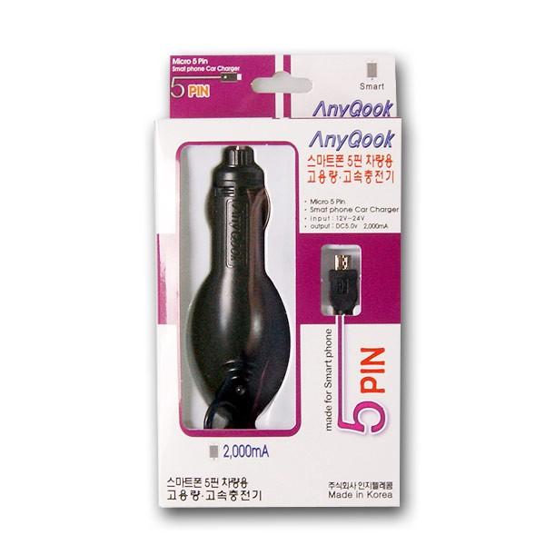 애니쿡 스마트폰 5핀 차량용 초고속 충전기 -T2/고용량 충전기/케이블/USB/차량용충전기/충전기 가정용충전