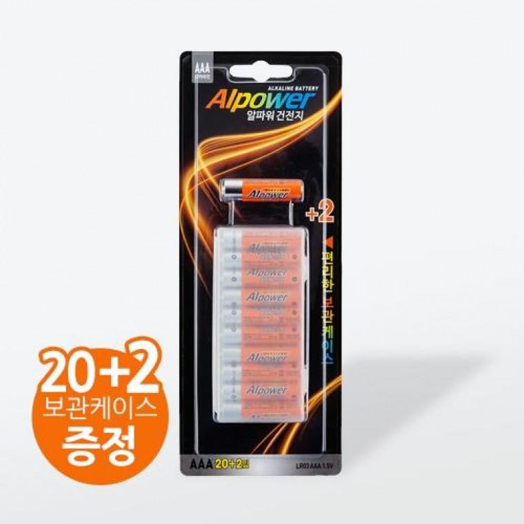 알파워 건전지 AAA 20개입(+2) 5555150 오래가는 파워 고성능