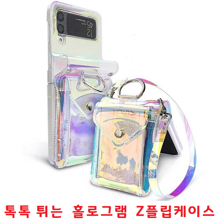 폴더블폰 홀로그램 지갑케이스 국산 핸드메이드 스트랩 /갤럭시 Z플립 Z플립2 Z플립3 Z플립4 보호케이스