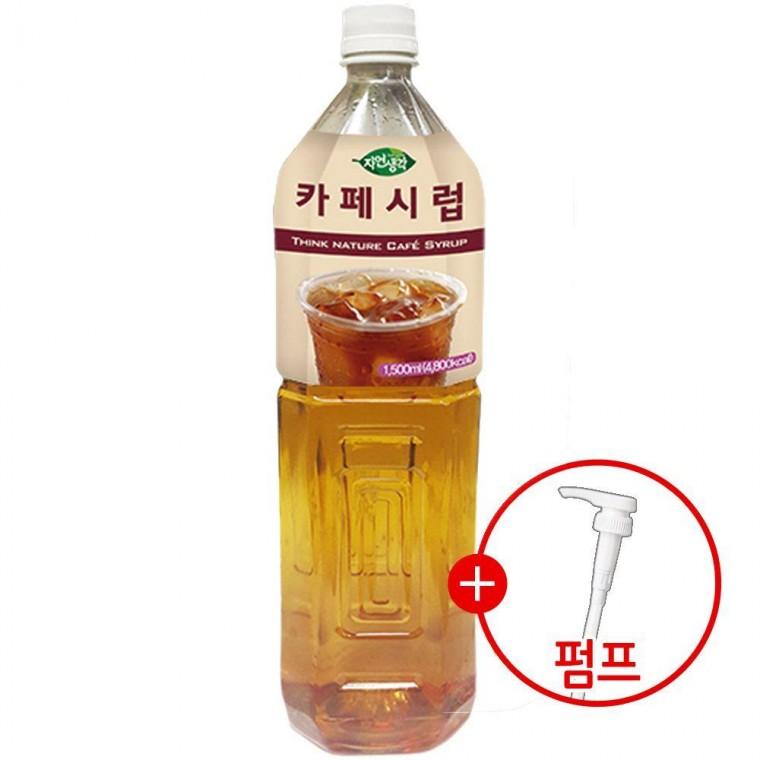 카페시럽 1.5L 1개 + 시럽펌프 증정
