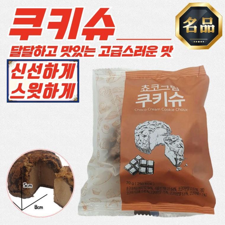 스위트 초코크림 쿠키슈 70g x 20개입 (냉동)