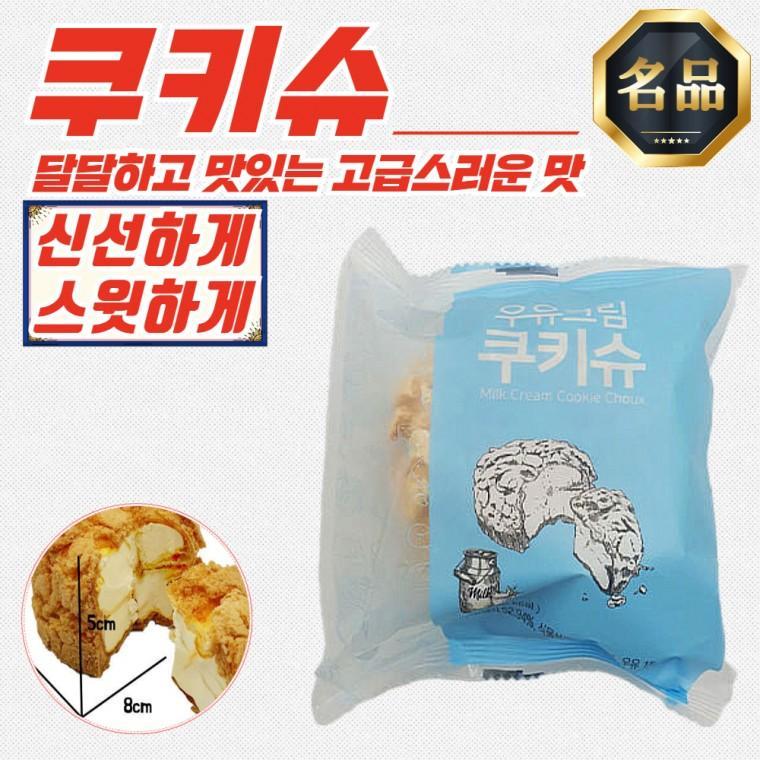 스위트 우유크림 쿠키슈 70g x 20개입 (냉동)
