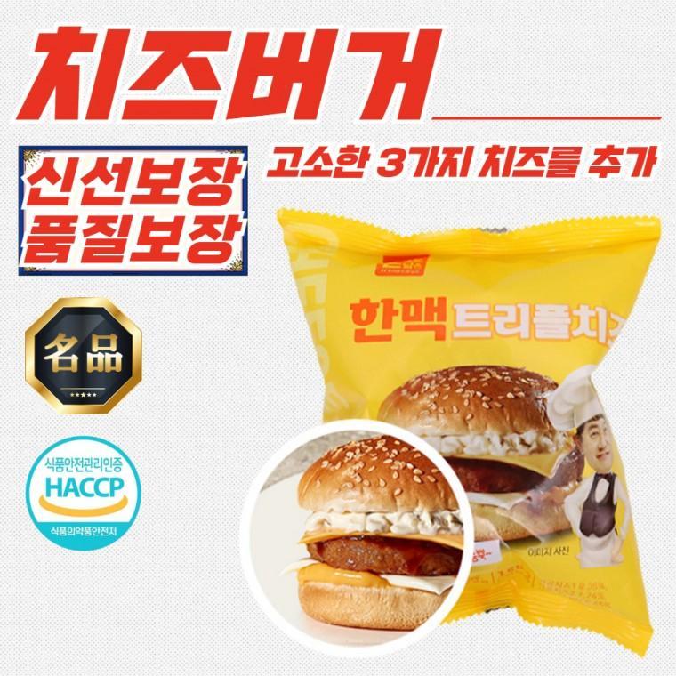 한맥 국산육 두툼한 트리플 치즈버거 즉석 햄버거 155g x 20개