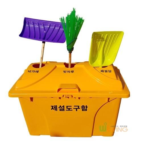 제설도구함(HDPE)도구꽂이겸용(AP형)240L/넉가래 외