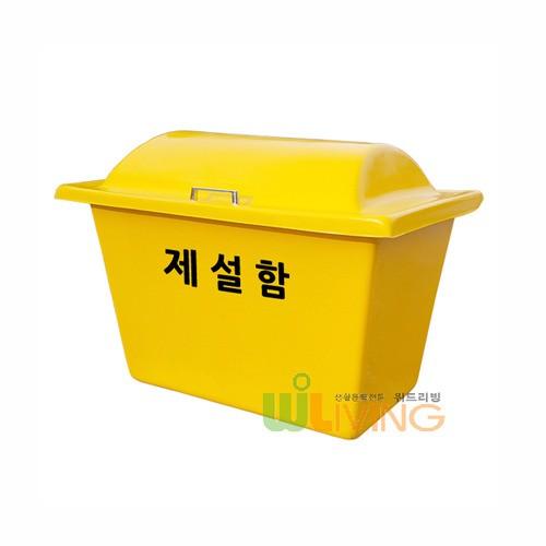 FRP제설함(HF형/초미니)120L/모래함/적사함/염화칼슘