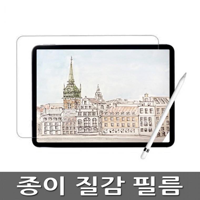 에어 13 7세대 M3 종이질감 액정보호 필름