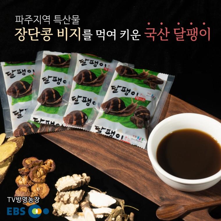 [자연가치] 파주 장단콩 비지로 키운 달팽이즙 엑기스 진액 80ml 30포