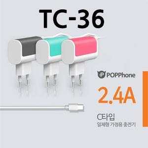 폰세상 팝폰 2.4A C타입 똑똑한 가정용 일체형 충전기