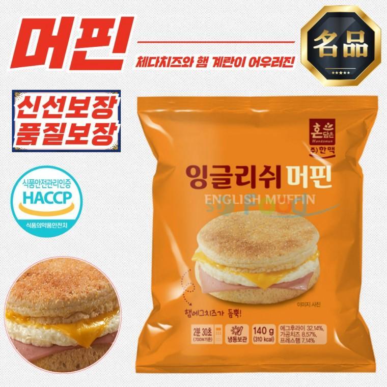 한맥 햄에그치즈 잉글리쉬 머핀 140g x 20개