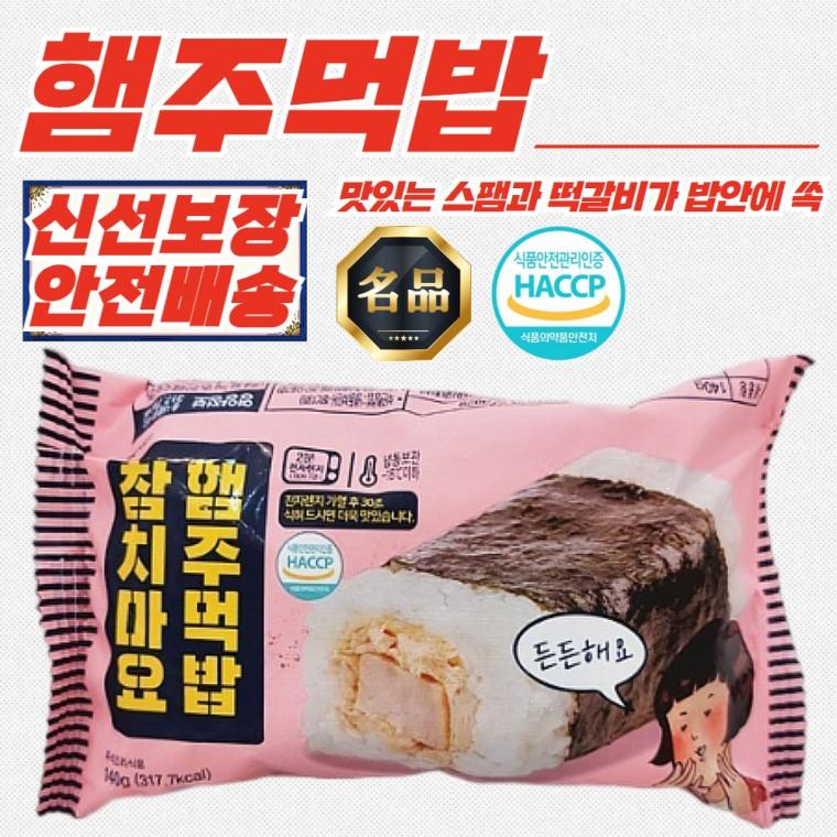찬푸드 참치마요 햄주먹밥 사각김밥 (냉동) 140g x 20개