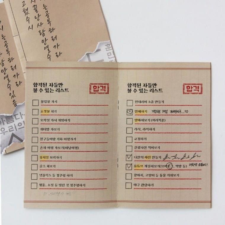 버킷리스트 수험생선물 수시 정시 책 노트 북 축하 고3