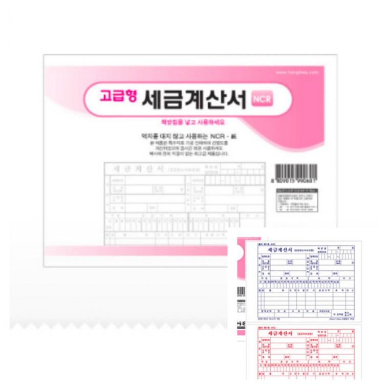세금계산서 5권 1묶음 세금계산서발행 종이계산서양식 세금계산서용지 세금계산서양식 종이세금계산서양식