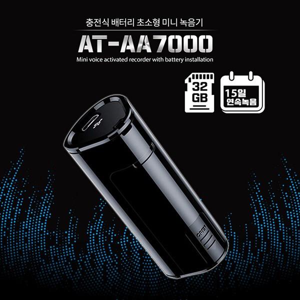장시간녹음기 AT-AA7000 (32GB) 휴대용충전기녹음기 최장시간녹음기