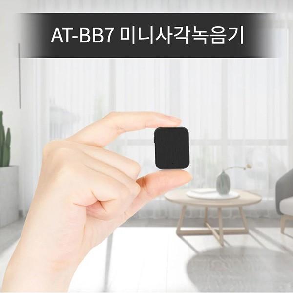 초소형 미니사각녹음기 AT-BB7 (8GB) 초미니녹음기 디지털녹음기