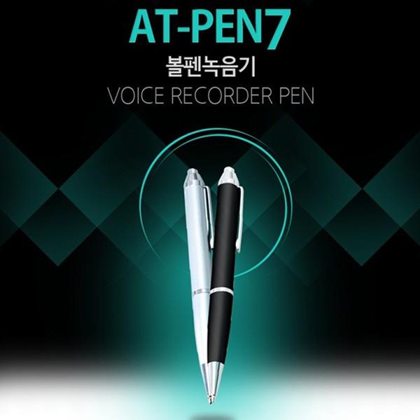 장시간 볼펜녹음기 AT-PEN(8GB) 미니녹음기 몰래녹음기