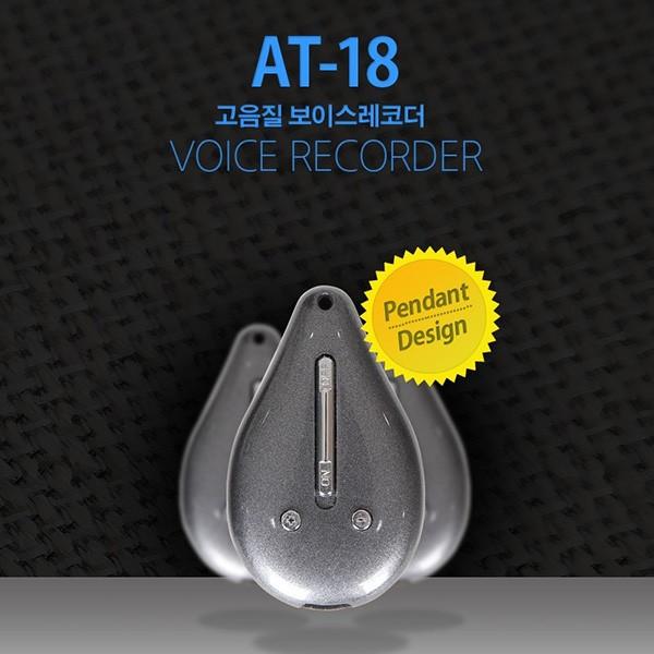 초소형목걸이형 녹음기 AT-18(8GB) 미니녹음기 디지털녹음기