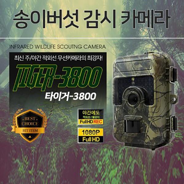 타이거 적외선감시카메라 TIGER3800 야간촬영용캠코더 과수원 농장 축사 절도감시