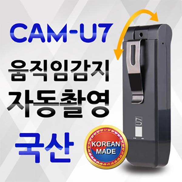 USB형 초소형캠코더 CAM-U7 16GB 스포츠캠코더