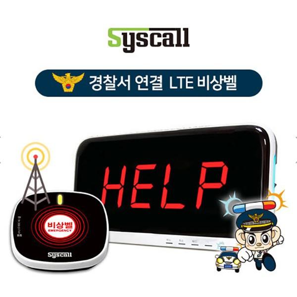 LTE 비상벨모니터 경찰서연결 파출소비상벨 학교비상벨