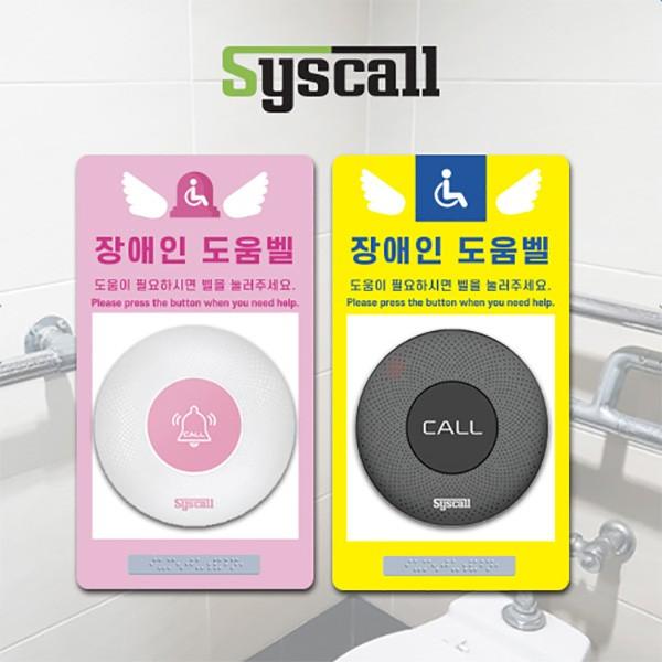 씨스콜 장애인화장실 비상벨세트 학교비상벨 장애인긴급벨