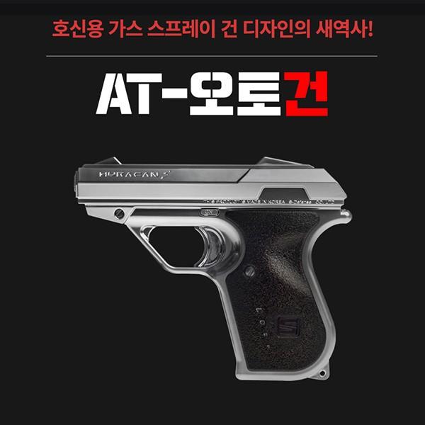 가스총 우라칸S 허가증없이 사용가능한 가스총