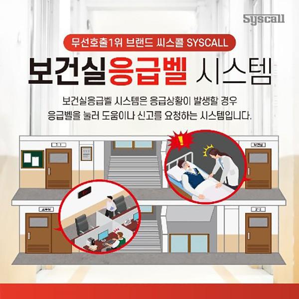 보건실 응급콜벨세트 보건소비상벨 보건소응급벨 보건소긴급벨