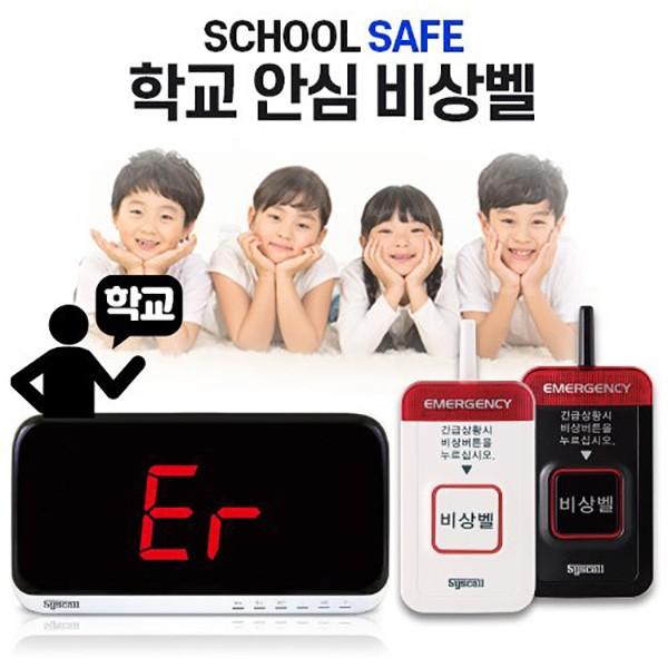 진로진학상담실 위클래스비상벨시스템 학교안심비상벨 병원비상벨 보건소비상벨