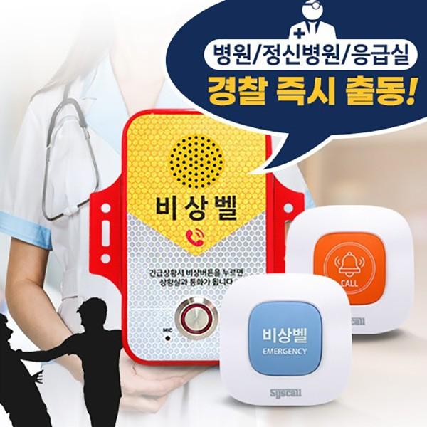 씨스콜병원 음성통화 경찰서연결비상벨 의료기관비상벨