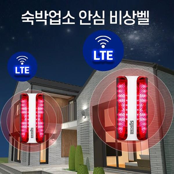씨스콜 숙박업소안심비상벨 펜션비상벨 모텔비상벨