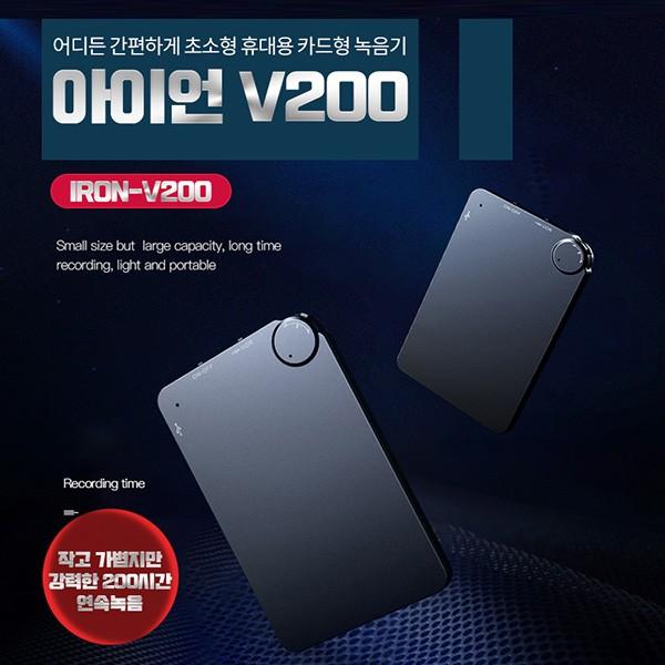 카드형슬림녹음기 아이언-V200(8GB) 200시간8일간녹음 비밀녹음기