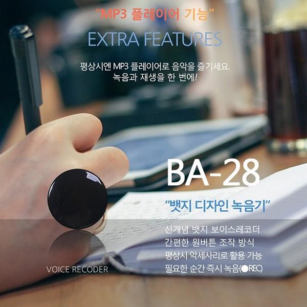 뺏지녹음기BA-28 왕따방지녹음기 증거확보용녹음기 초소형녹음기