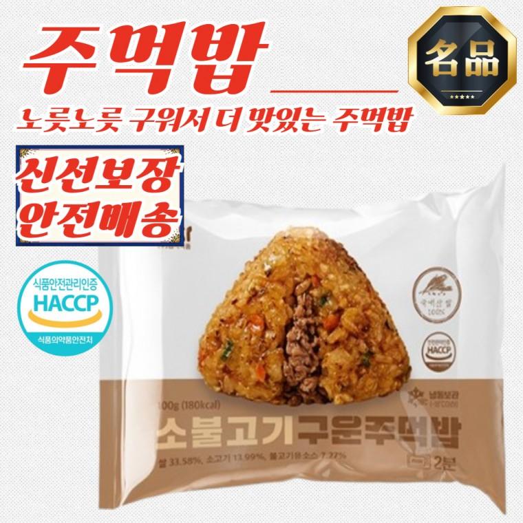 [엄지] 소불고기 구운 주먹밥 낱 100g x 30개
