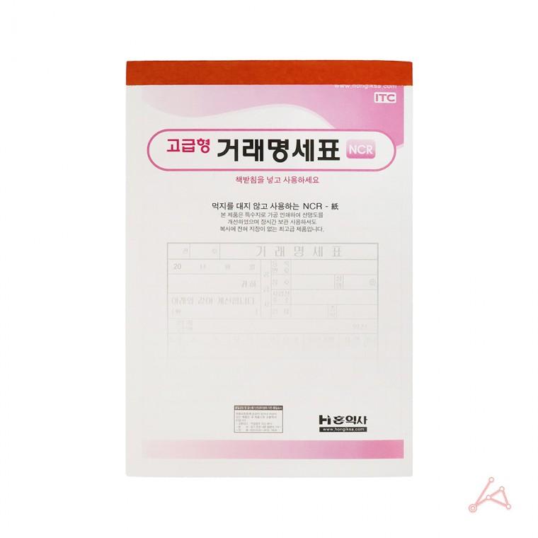 고급형 거래명세표 NCR 5권 1묶음 부동산영수증 NCR영수증 NCR지 가구계약서 NCR양식지