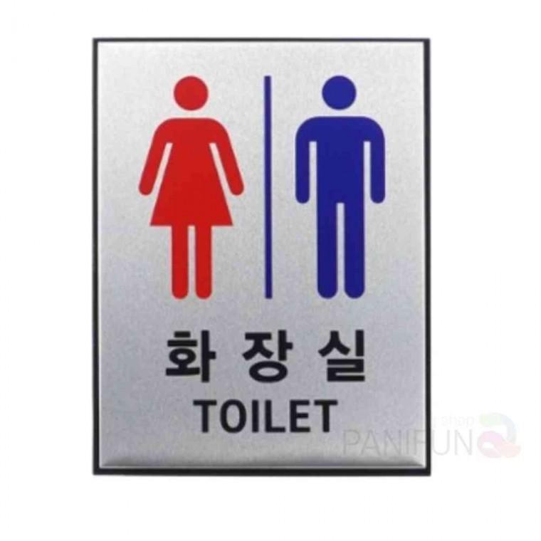 남여 화장실 표지판 화장실안내문 화장실문구 화장실팻말 화장실로고 화장실표시판