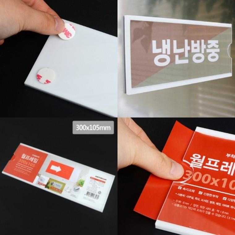 꽂이판 월프레임 300x105mm 아크릴포켓 아트싸인 메뉴판프레임 POP꽂이 포켓패드