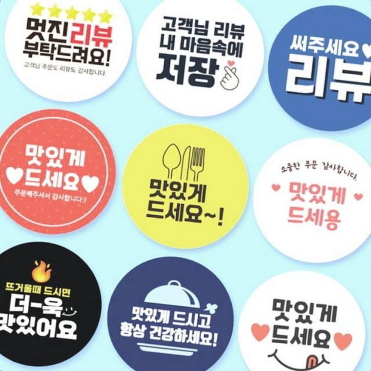 감사 504매 배달 스티커 리뷰 답례품 원형 땡큐