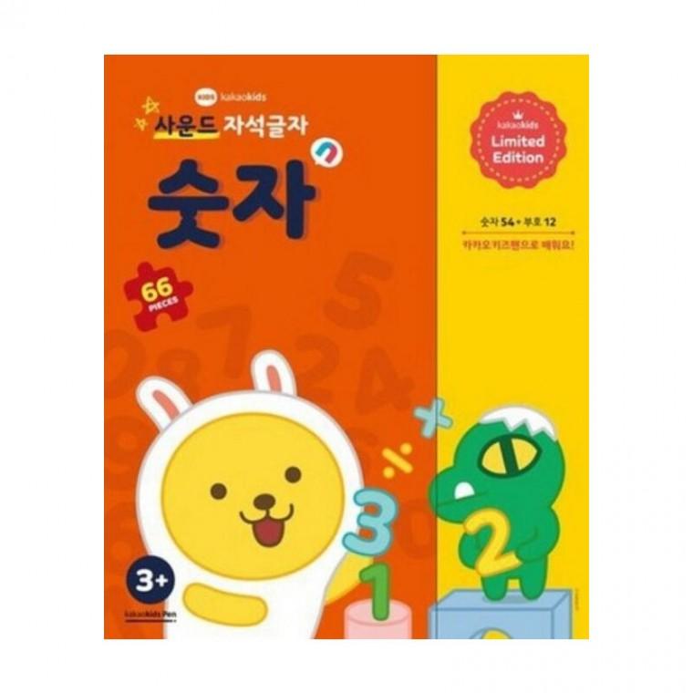 카카오리틀프렌즈 자석교구 숫자 NRR