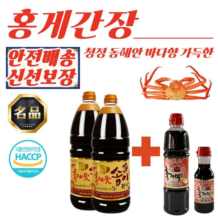 홍게송이맛 간장 1.8L 2개 + 레드 700ml 세트