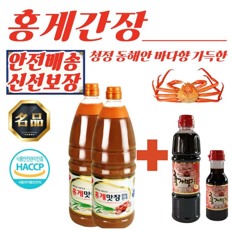 홍게간장 만능진국 1.8L 2개 + 레드 700ml 세트