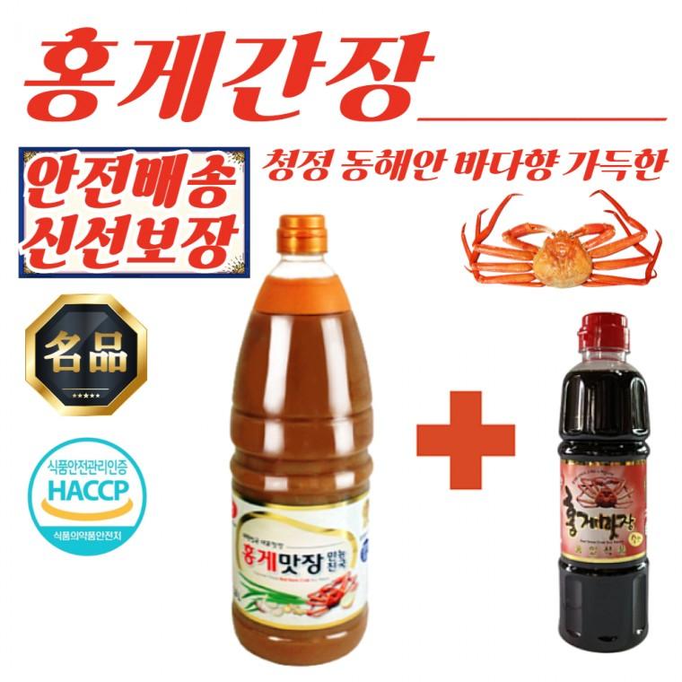 홍게간장 만능진국 1.8L 1개 + 레드 500ml 세트