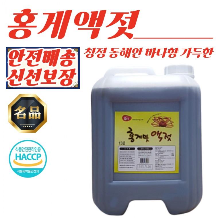 홍게액젓 대용량 말통 13L