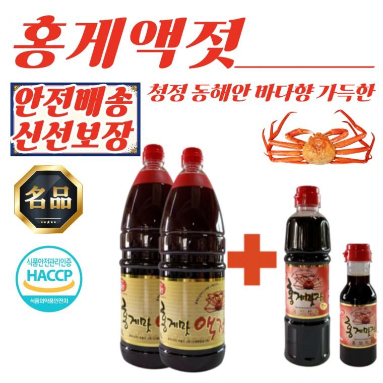 홍게액젓 1.8L 2개 + 레드 700ml 세트