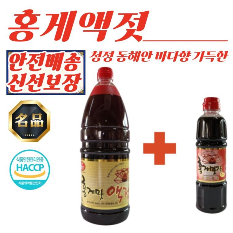 홍게 액젓 1.8L + 레드 500ml 세트