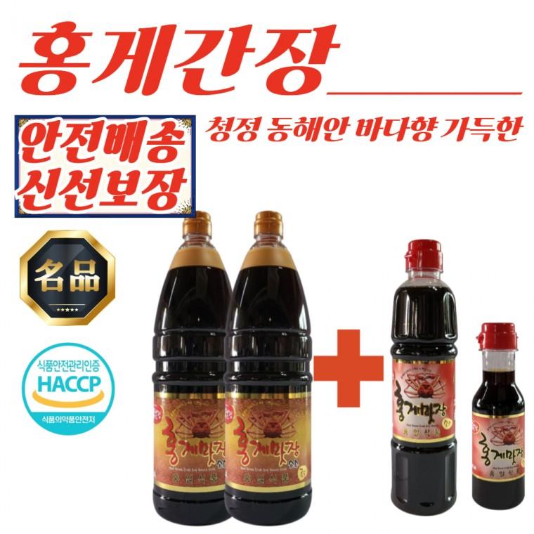 홍게간장 골드 1.8L 2개 + 레드 700ml 세트